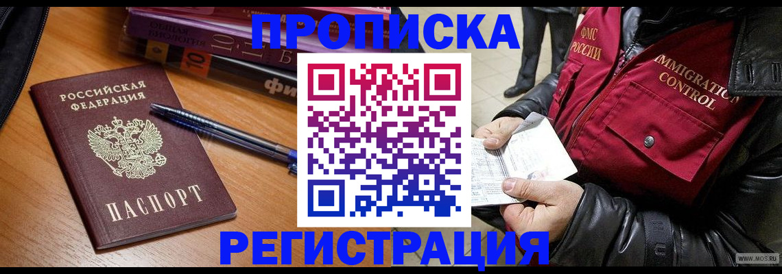 прописка иностранных граждан в Миллерово