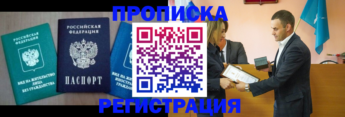 временная прописка в Миллерово
