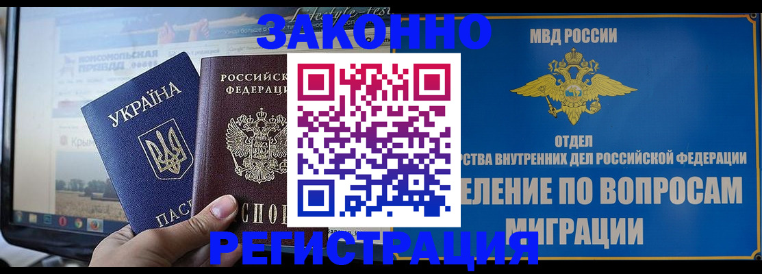 временная прописка в Миллерово